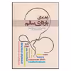 کتاب راهنمای بارداری سالم اثر جمعی از نویسندگان انتشارات پندار تابان