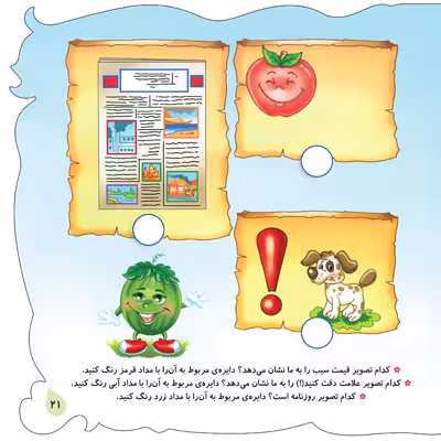کتاب پا به پای هندوانه کوچولو اثر سید علیرضا طباطبایی انتشارات جامعه القرآن الکریم