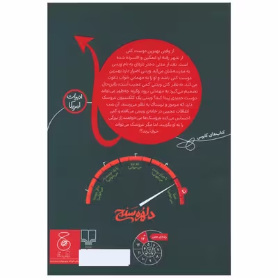 کتاب دوست ابدی من اثر پی جی نایت نشر چشمه 