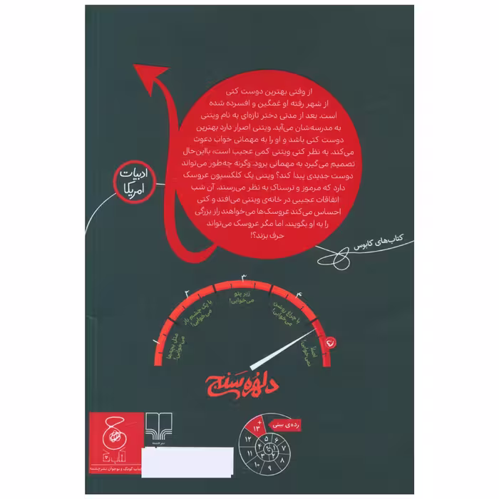 کتاب دوست ابدی من اثر پی جی نایت نشر چشمه 