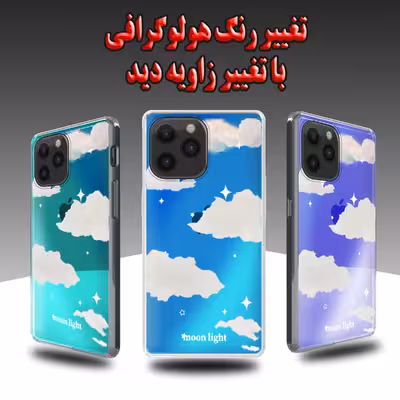   کاور لاین کینگ مدل هولوگرامی Cloud مناسب برای گوشی موبایل اپل IPhone 13 pro Max