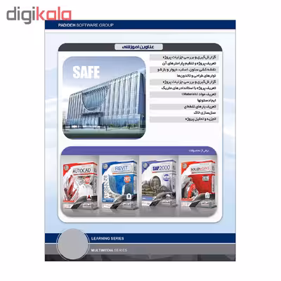 آموزش جامع نرم افزار های عمران رویت و سیف و سپ و ایتبس نشر پدیده مجموعه 4 عددی