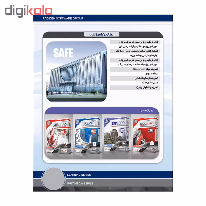 آموزش جامع نرم افزار های عمران رویت و سیف و سپ و ایتبس نشر پدیده مجموعه 4 عددی