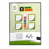 کتاب ریاضی کار پایه ی هفتم چاپ 1400 اثر کریم کرمی انتشارات جویا مجد