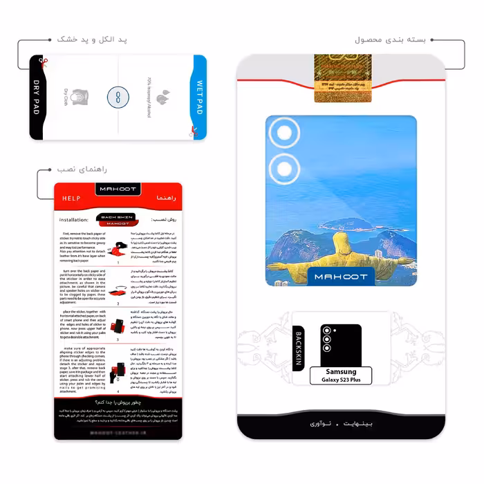 برچسب پوششی ماهوت مدل City of Rio de Janeiro مناسب برای گوشی موبایل سامسونگ Galaxy S23 Plus