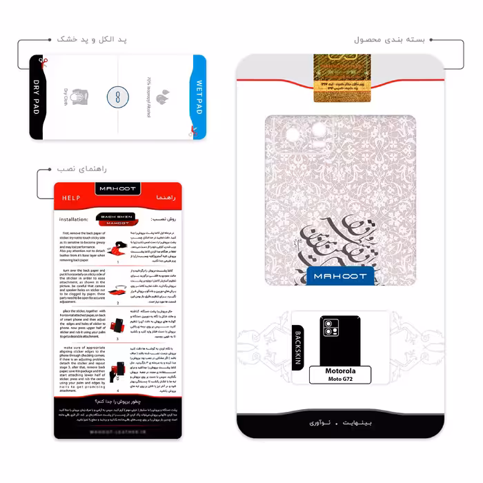 برچسب پوششی ماهوت مدل Nastaliq_2 مناسب برای گوشی موبایل موتورولا Moto G72