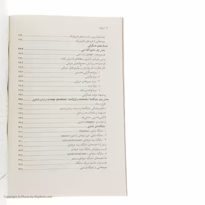 کتاب موازنه اثر سعید محمدحسنی نشر نگاه