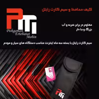 کیف محافظ کارتخوان