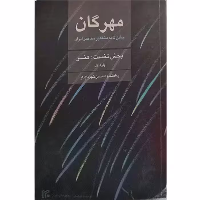 مهرگان