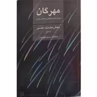 مهرگان