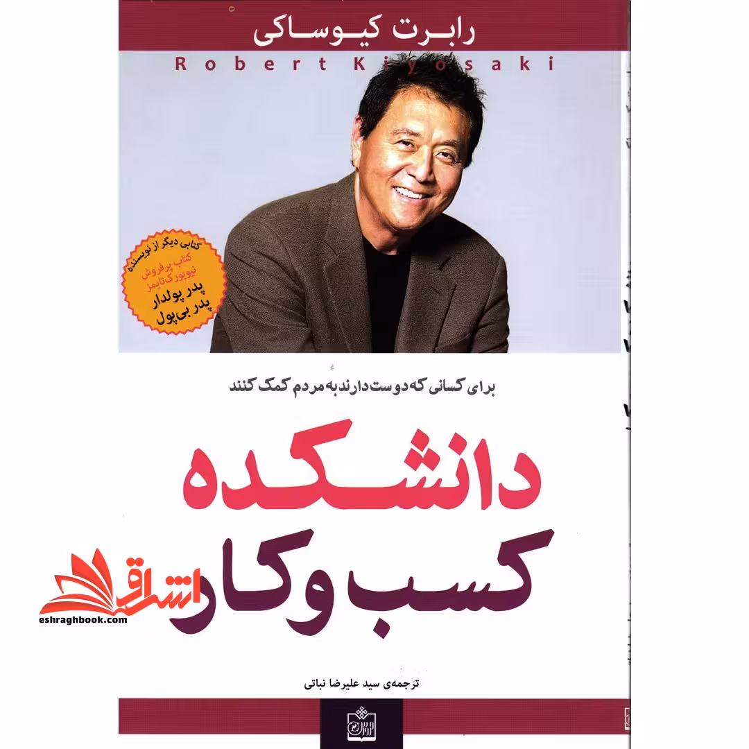 دانشکده کسب و کار - فروشگاه کتاب اشراق