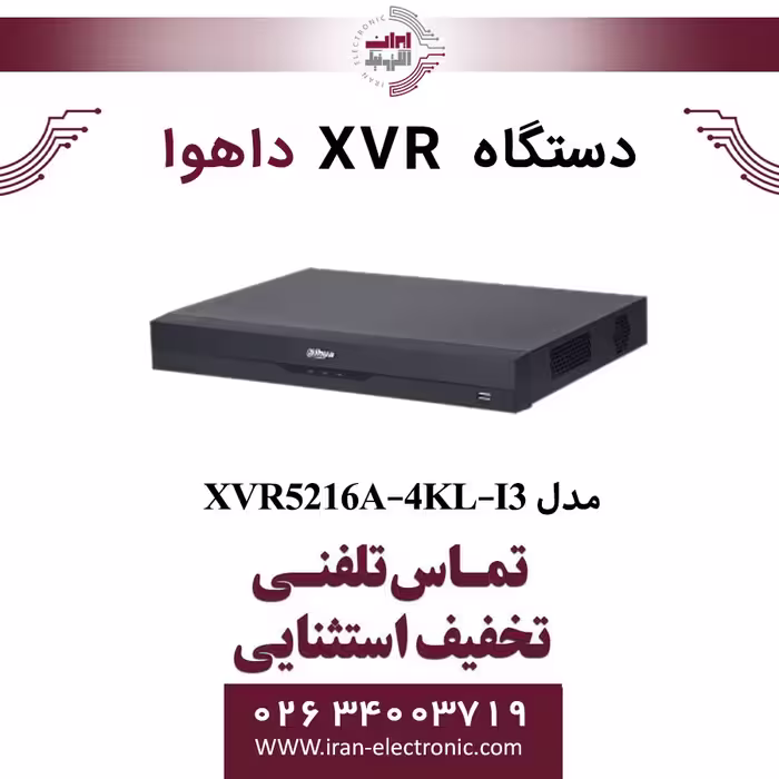دستگاه ایکس وی ار 16 کانال داهوا مدل Dahua XVR5216A-4KL-I3
