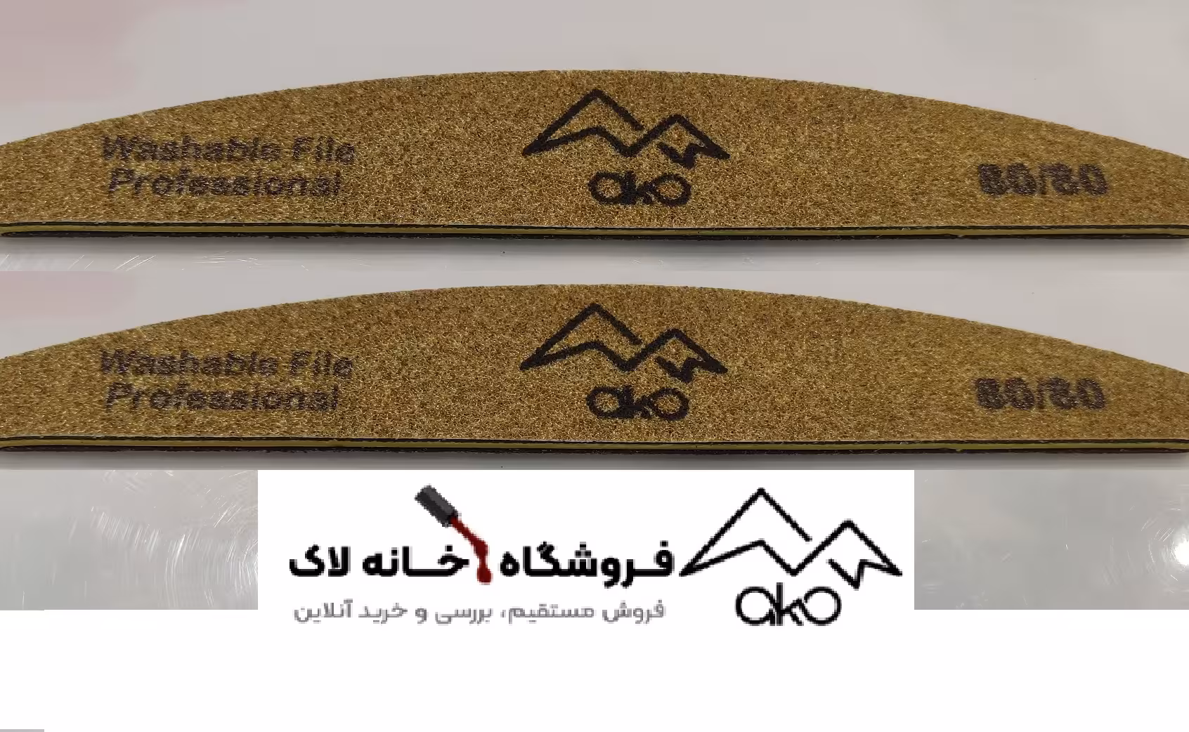 سوهان دستی ناخن آکو AKO زبری های مختلف