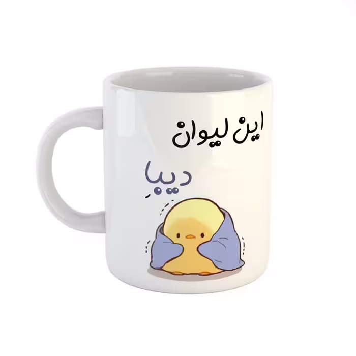 خرید ماگ-لیوان  اسم دیبا  جوجه کیوت