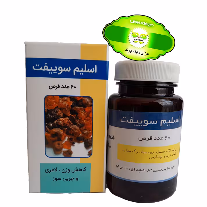 ترکیب گیاهی لاغری اسلیم سوییفت