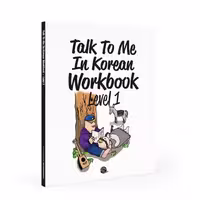 کتاب Talk to Me in Korean Workbook Level 1