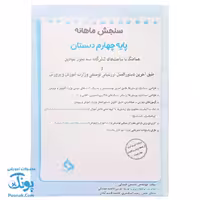 کاربرگ سنجش ماهانه پایه چهارم دبستان حسامی