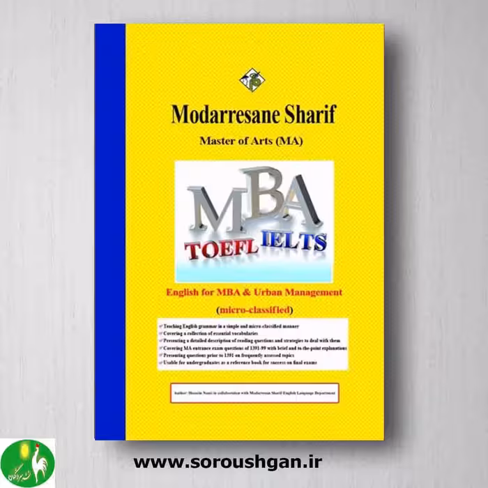 زبان تخصصی MBA اثر حسین نامی از انتشارات مدرسان شریف