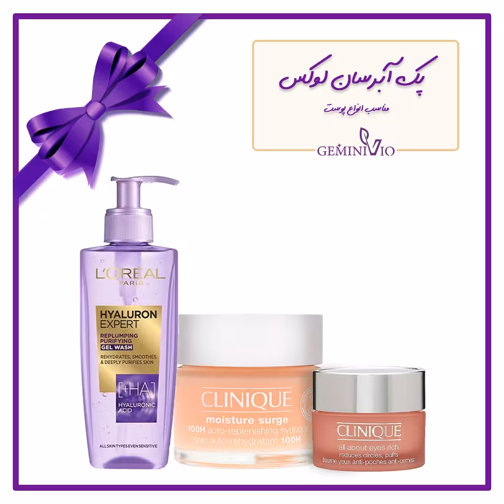 پک آبرسان لوکس جمینی ویو مناسب انواع پوست