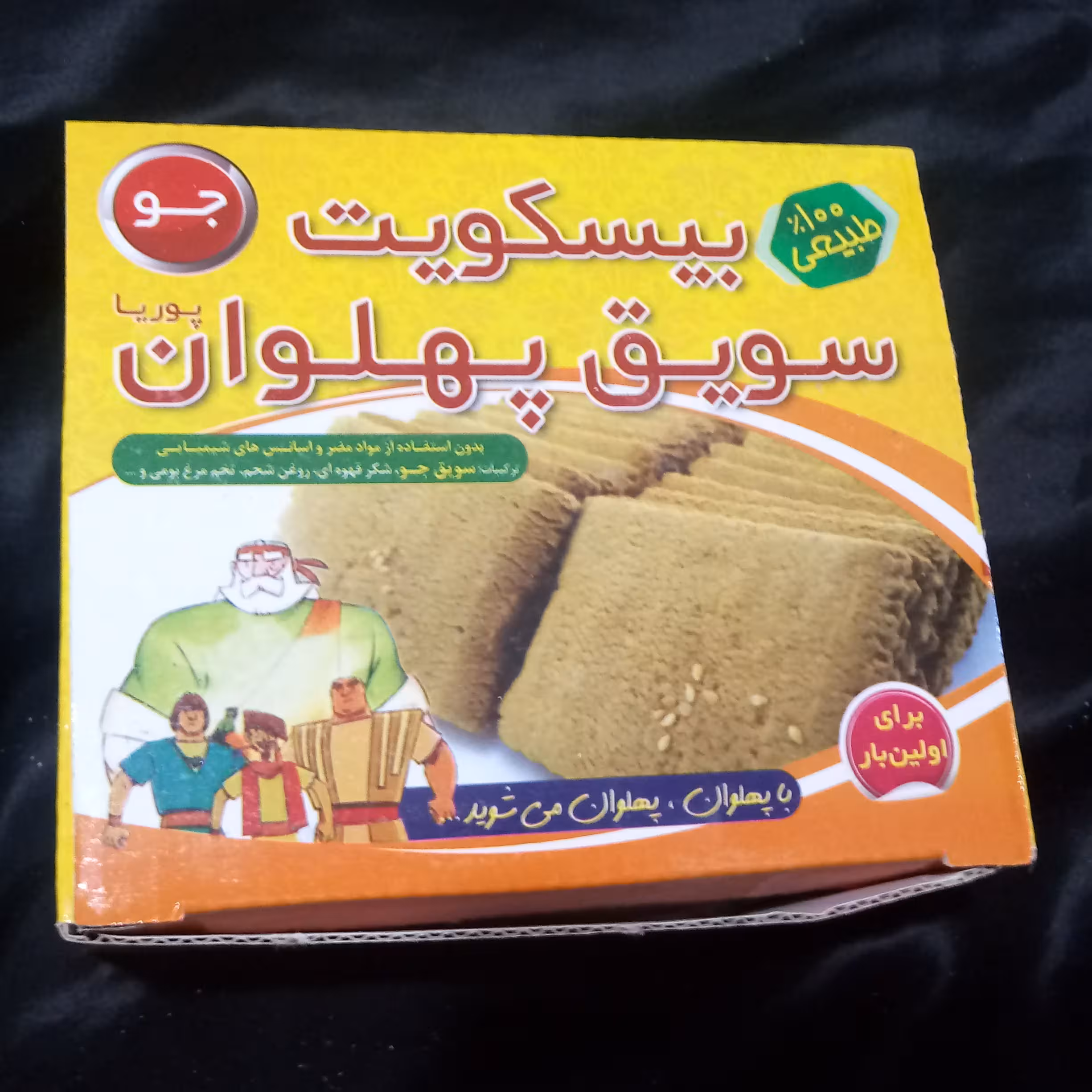 بیسکوییت سویق جو طوبی