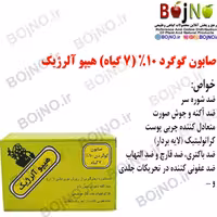 صابون گوگرد 10 درصد (7 گیاه) هیپو آلرژیک