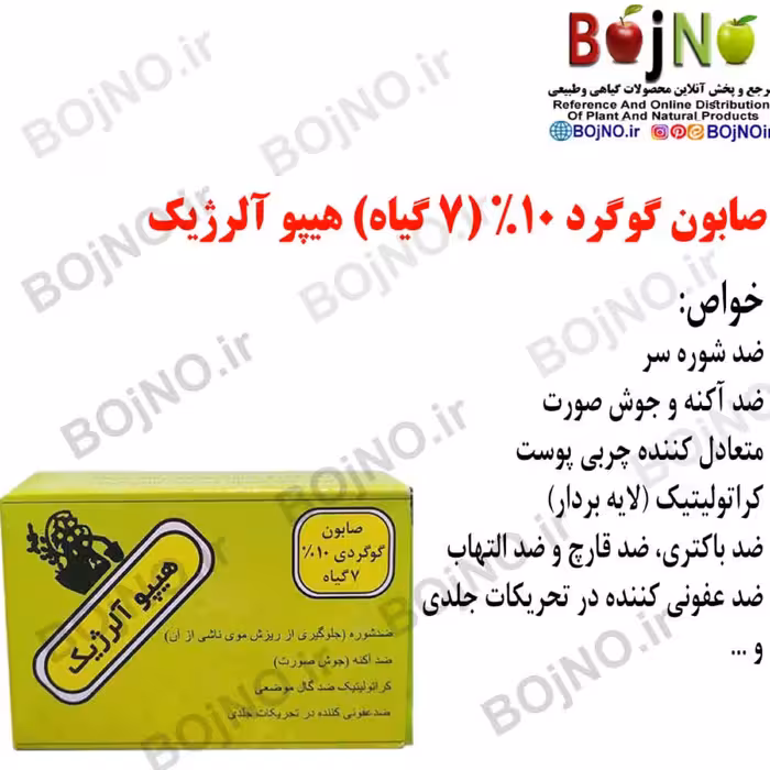 صابون گوگرد 10 درصد (7 گیاه) هیپو آلرژیک