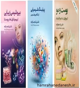 مجموعه کتاب 3 جلدی پوست و مو، زیبایی و پیلینگ | لیلا جمالزاده