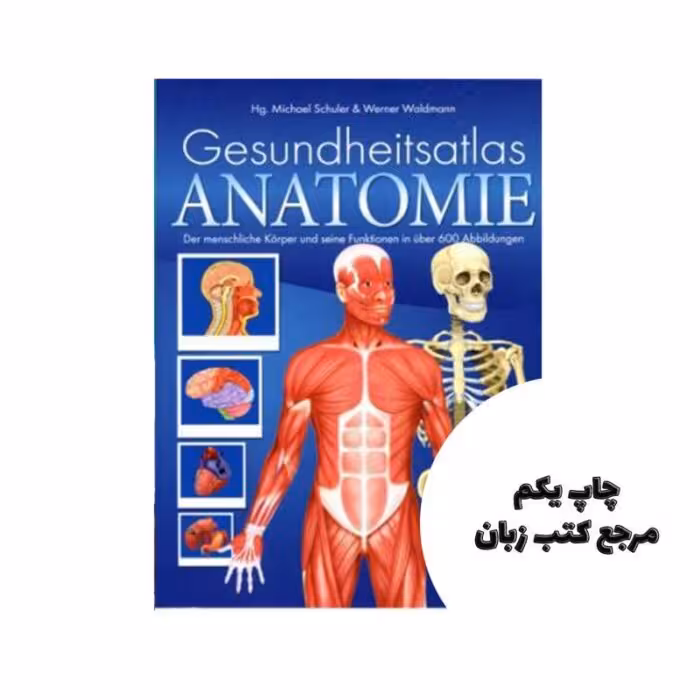 کتاب Gesundheitsatlas Anatomie نویسنده M Schuler, W Waldmann