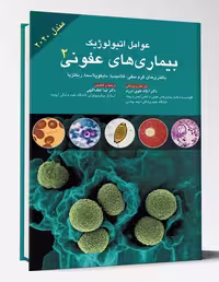 کتاب عوامل اتیولوژیک بیماری های عفونی جلد 2 مندل 2020