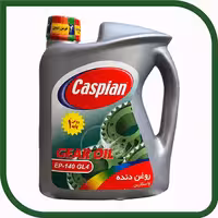 روغن گیربکس خودرو کاسپین EP 140 GL4  چهار لیتری-فروشگاه اینترنتی کارنوئل CARnoel