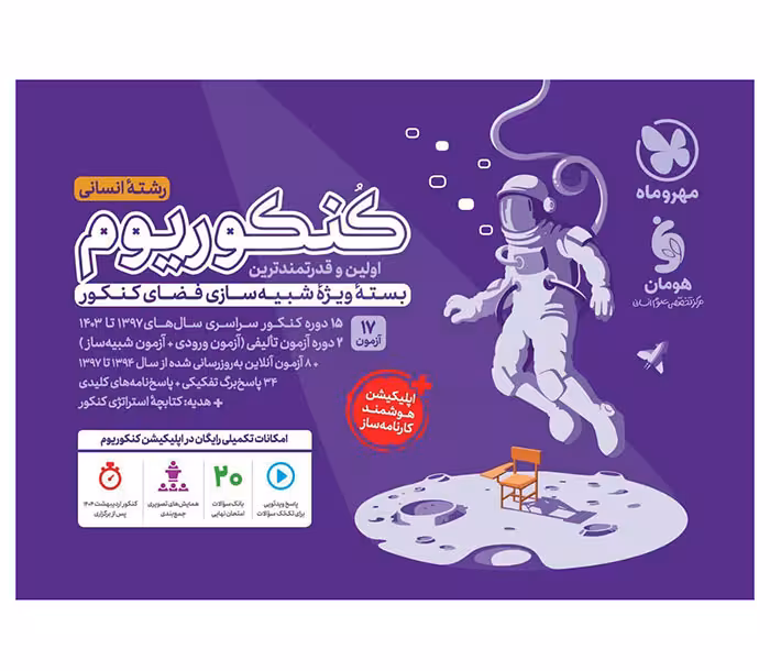 کنکوریوم انسانی جامع جلد اول مهروماه (ویژه کنکور 1404)