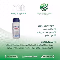 سم رایدر سوپر 300 میلی لیتر ساخت چین