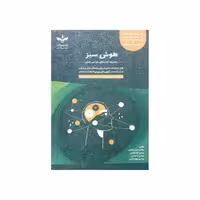 فتحی هوش سبز