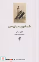 کتاب همه پسران من نشر ستاره ها