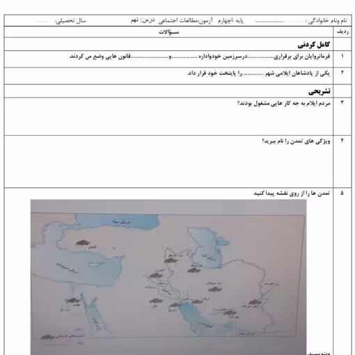آزمون درس نهم مطالعات اجتماعی چهارم دبستان