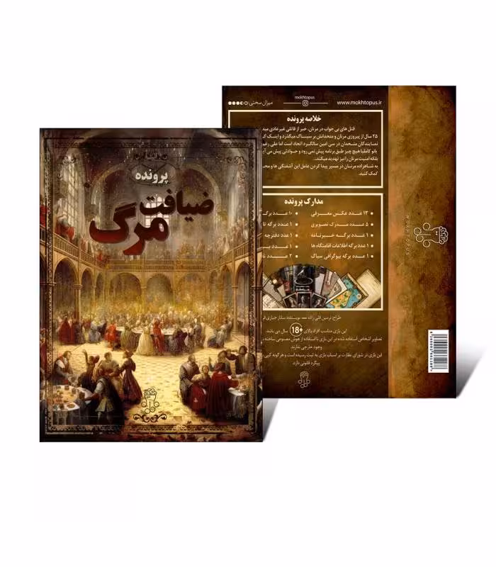 بازی معمایی پرونده ضیافت مرگ