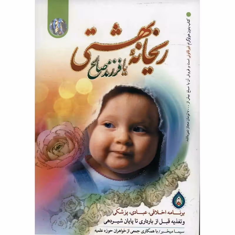 ریحانه بهشتی (فرزند صالح)