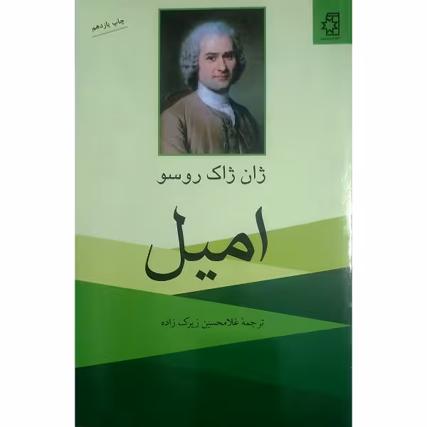 امیل