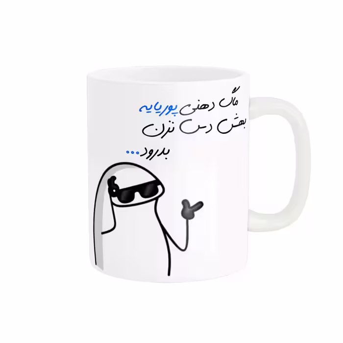 ماگ مدل شخصی پوریا کد 1421