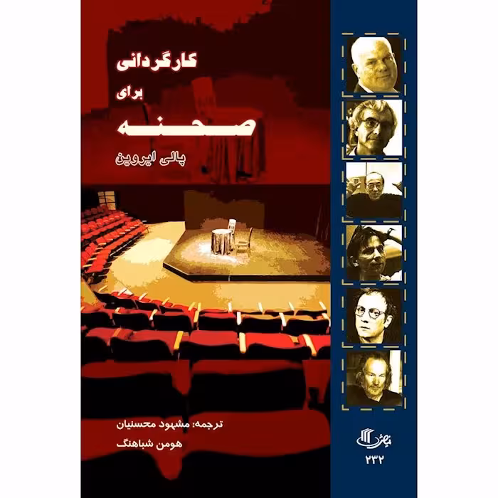 کتاب کارگردانی برای صحنه اثر پالی ایروین با تخفیف ویژه