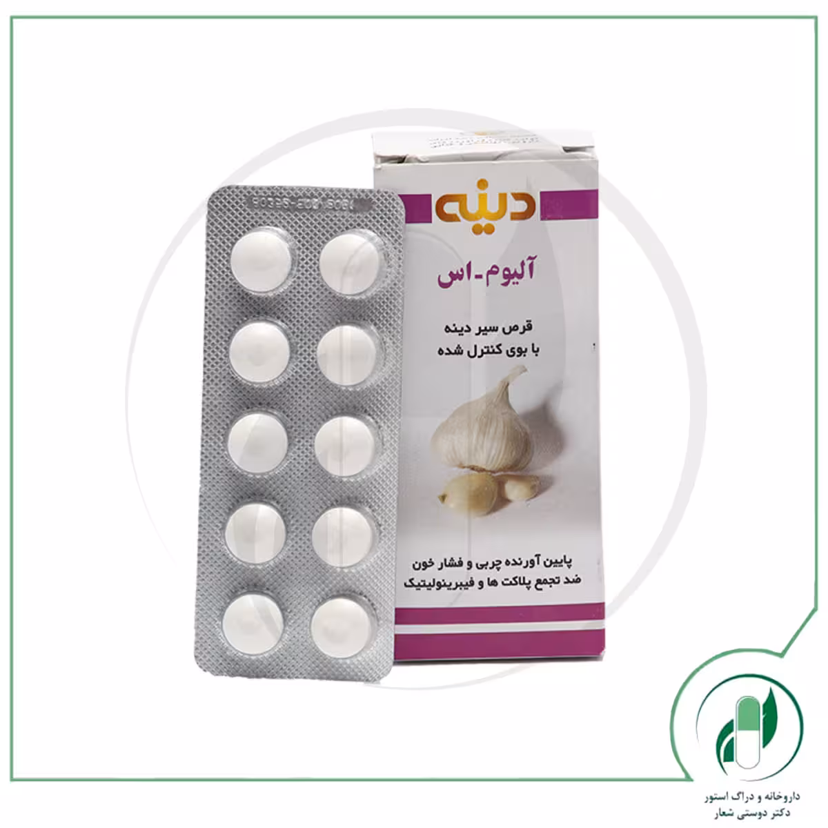 قرص سیر آلیوم اس دینه – Dineh