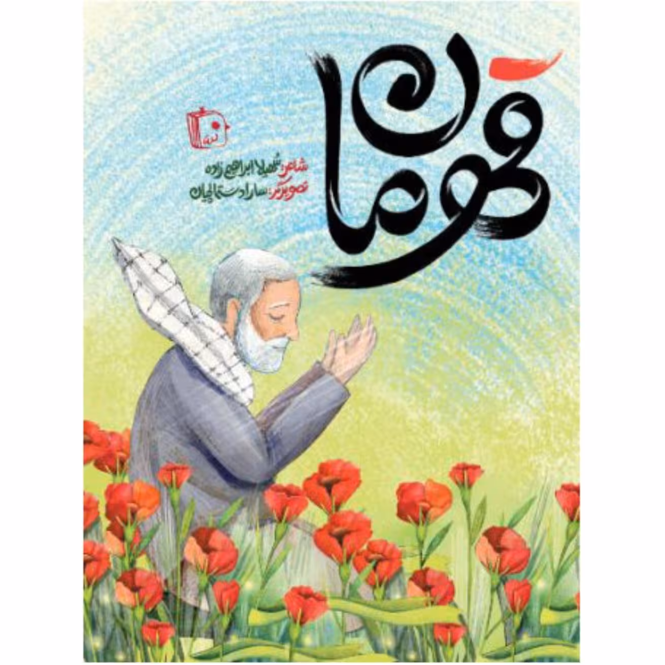 قهرمان
