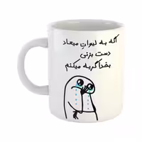 خرید ماگ-لیوان  گریه میکنم  میعاد