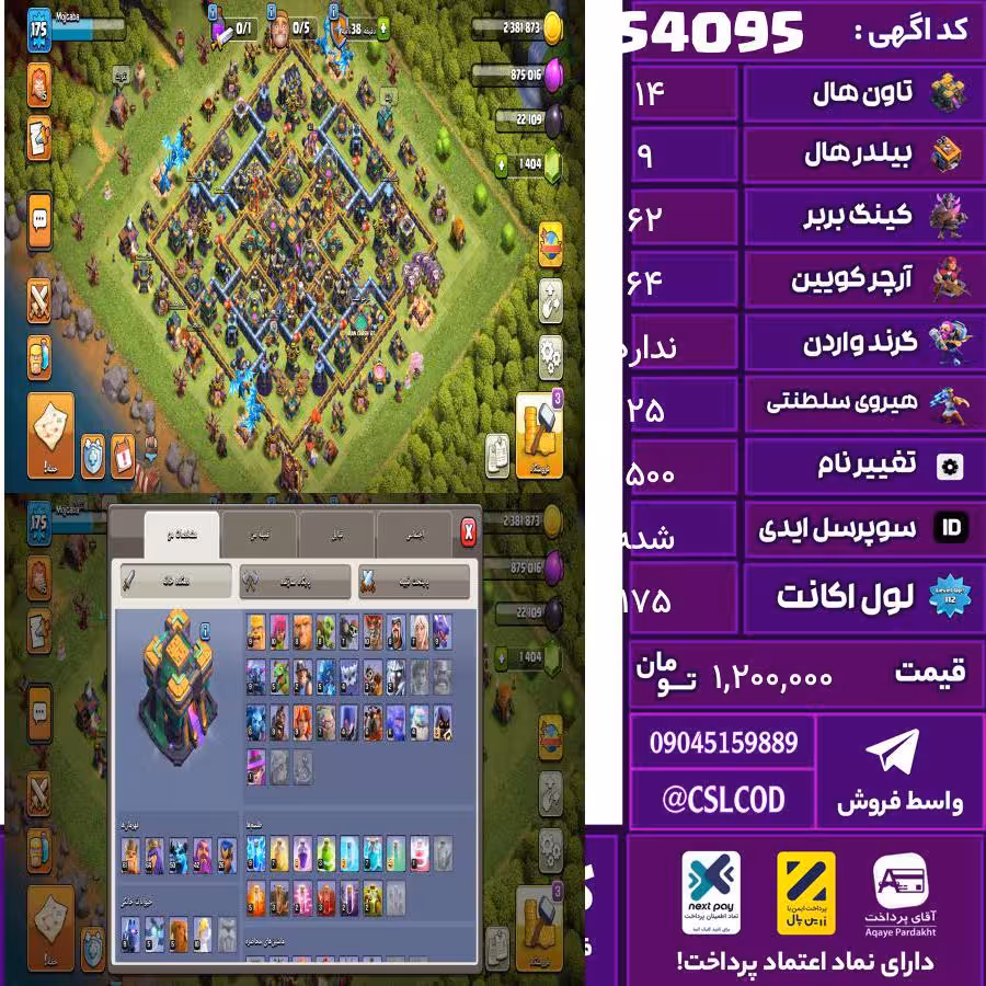 اکانت کلش لول 175 تاون 14 لول 62 کویین 64 واردن  رویال چمپیون 25 شاهزاده مینیون 50 تغییرنام 1500 کد 54095