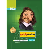 کتاب هندسه یازدهم ریاضی سری سیر تا پیاز اثر محمدطاهر شعاعی انتشارات بین المللی گاج