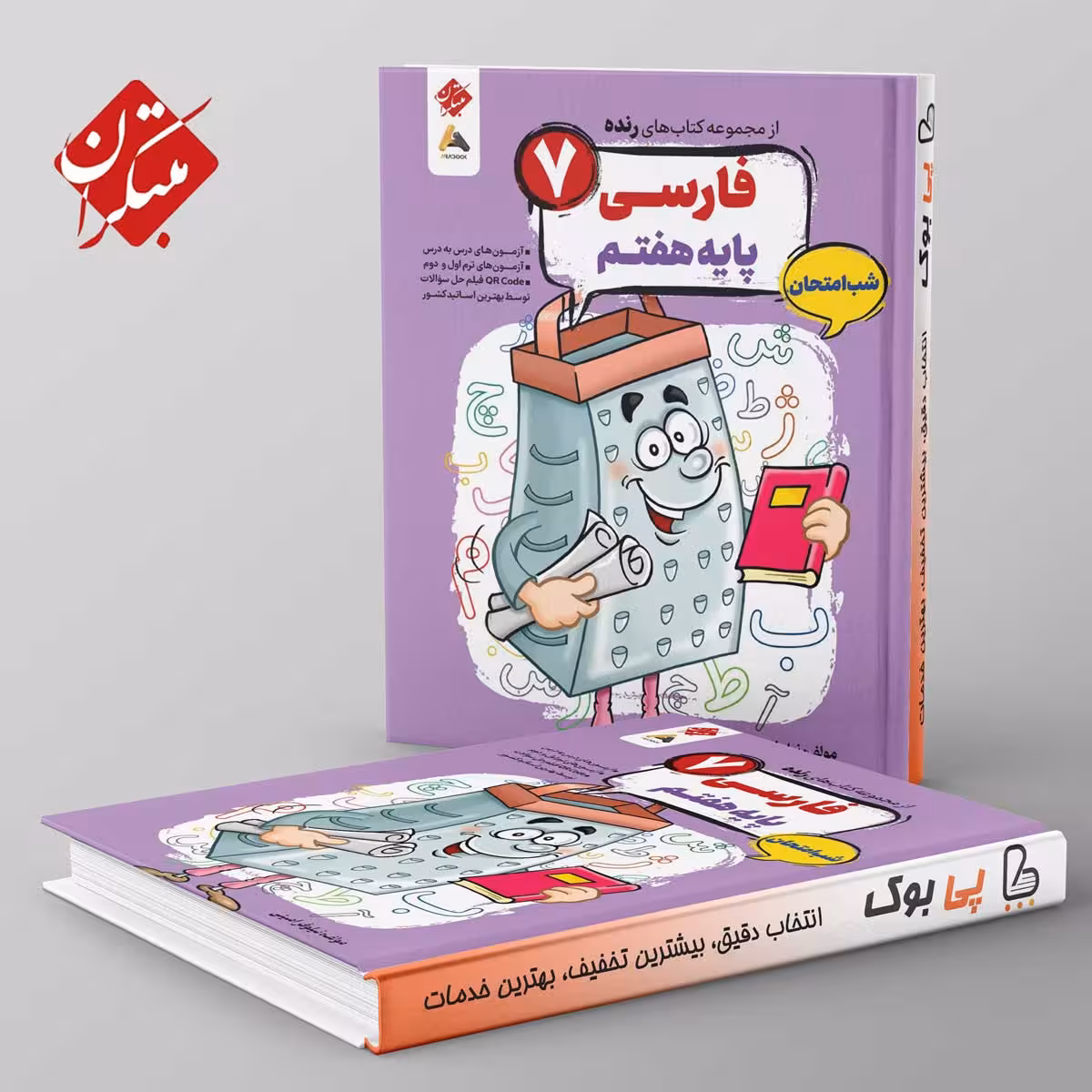 رنده فارسی هفتم شب امتحان مبتکران