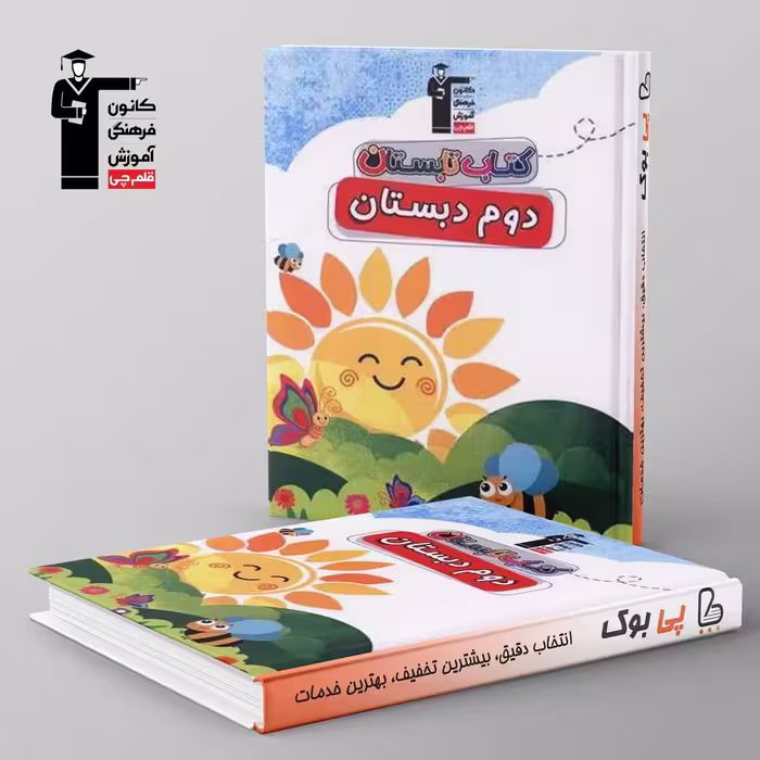 تابستان دوم ابتدایی قلم چی