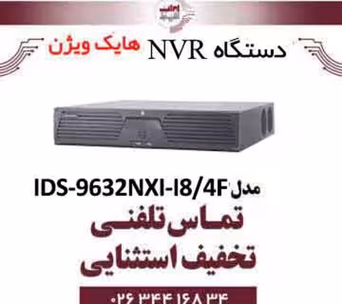 دستگاه ان وی ار 32 کانال هایک ویژن مدل Hikvision iDS-9632NXI-I8-4F