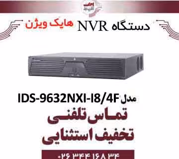 دستگاه ان وی ار 32 کانال هایک ویژن مدل Hikvision iDS-9632NXI-I8-4F