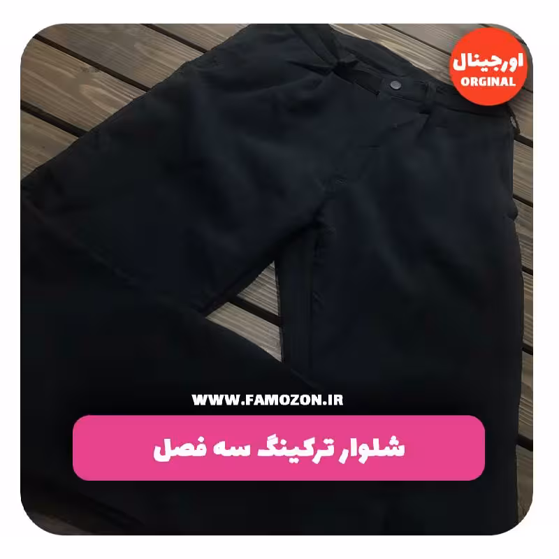 شلوار ترکینگ کوهنوردی مشکی اورجینال